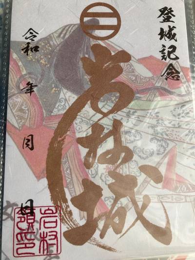 岩村城跡,御朱印,ルナ