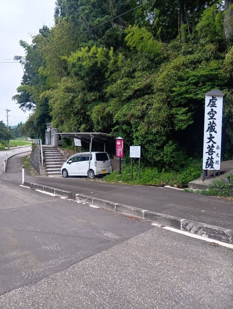 南光院,山形県鶴岡市田川乙17