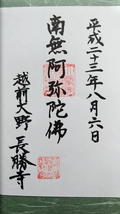 長勝寺,御朱印,TOKKY1747