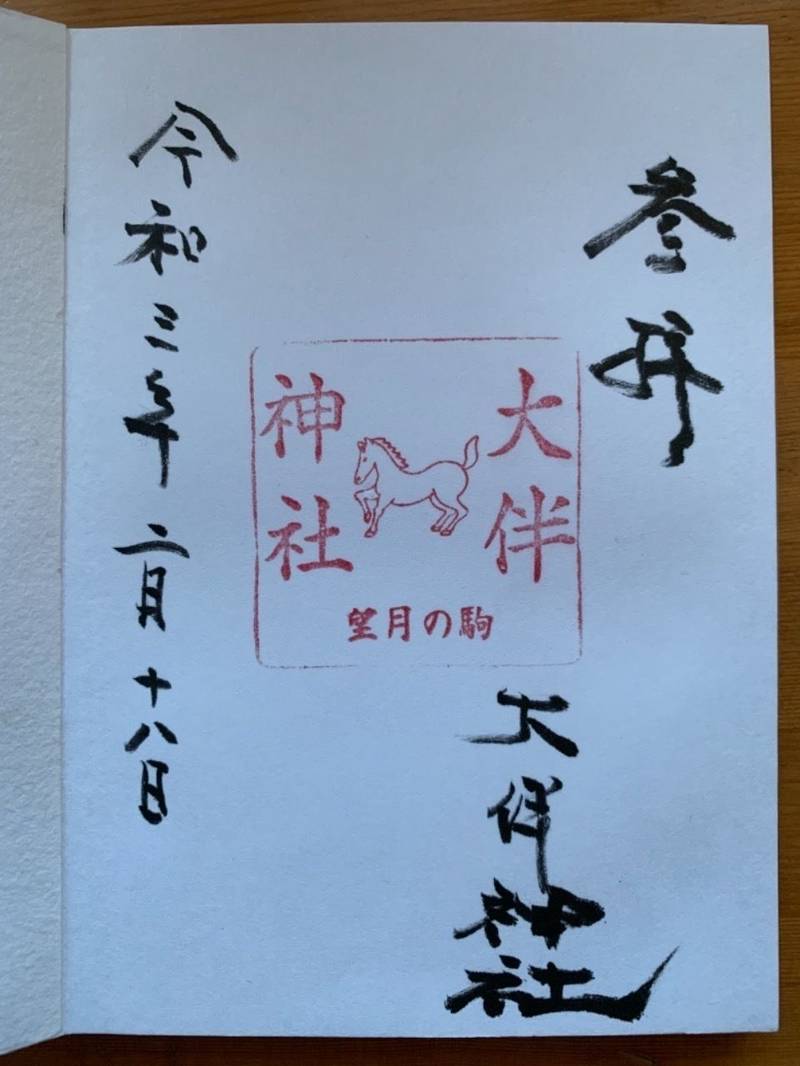 大伴神社,長野県佐久市望月223