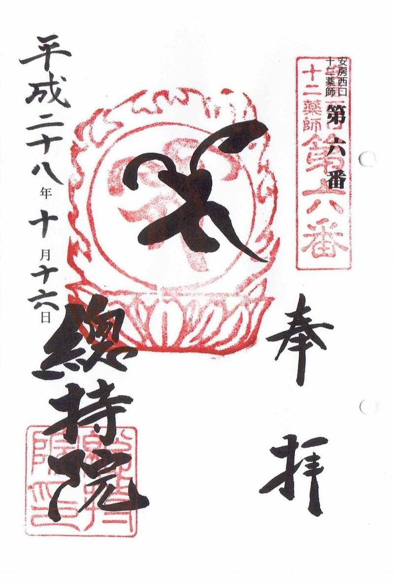 總持院 薬師堂,千葉県館山市沼697