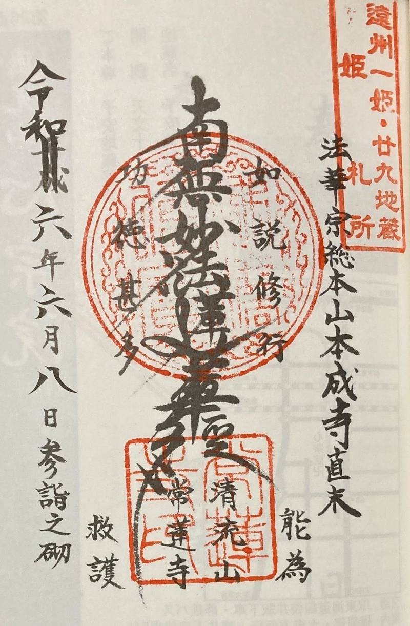常蓮寺,静岡県袋井市岡崎2141