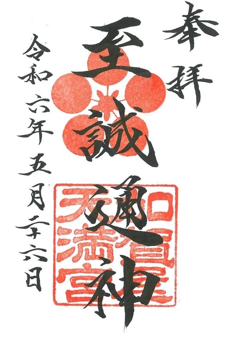 加賀屋天満宮,大阪府大阪市住之江区北加賀屋５丁目２−４