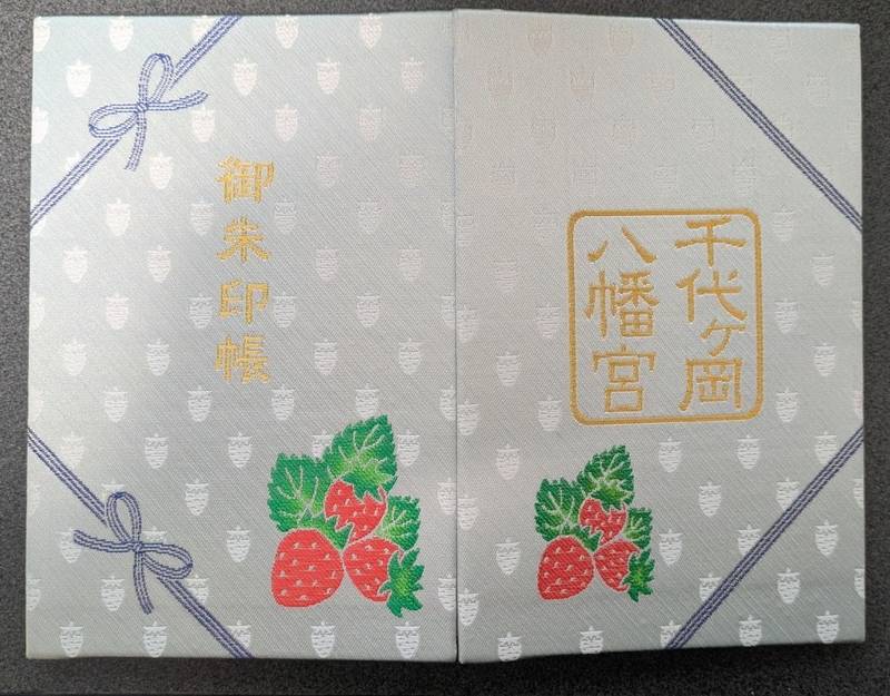 千代ヶ岡八幡宮,栃木県真岡市久下田1692
