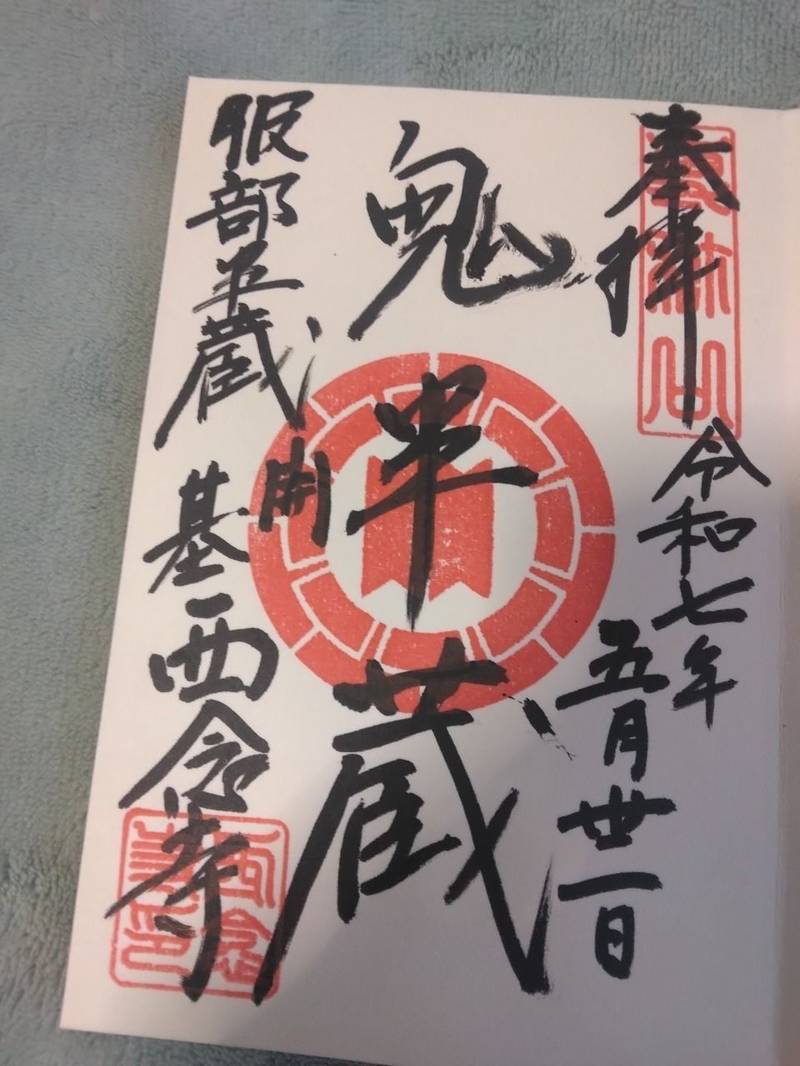 西念寺,東京都新宿区若葉２丁目９