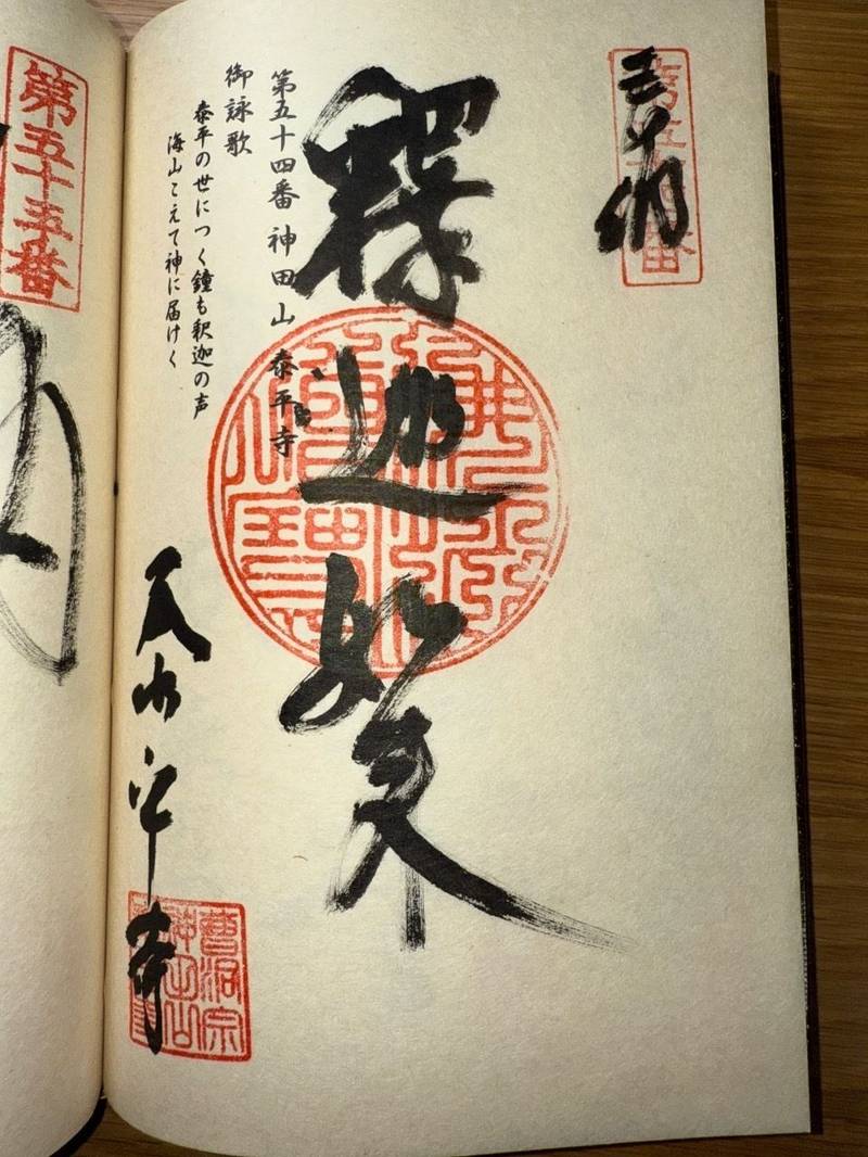 泰平寺,愛媛県宇和島市神田川原8