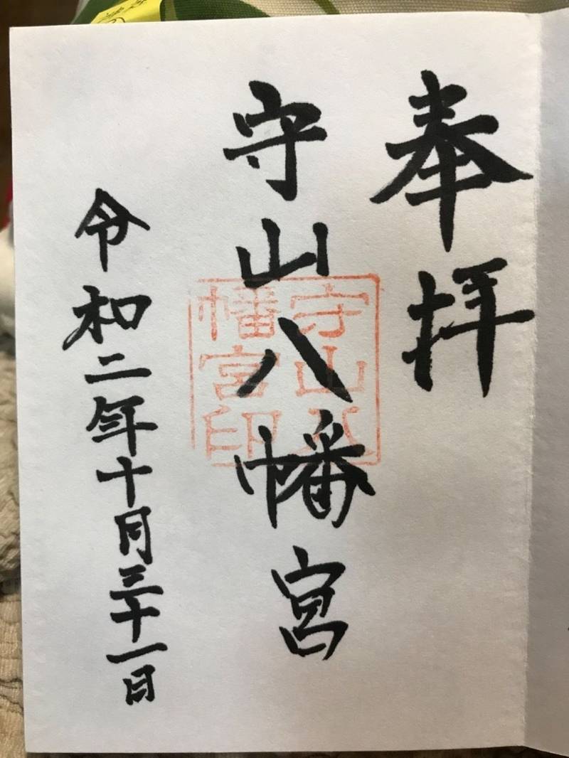 守山八幡宮 宇城市/熊本県 Omairi(おまいり)