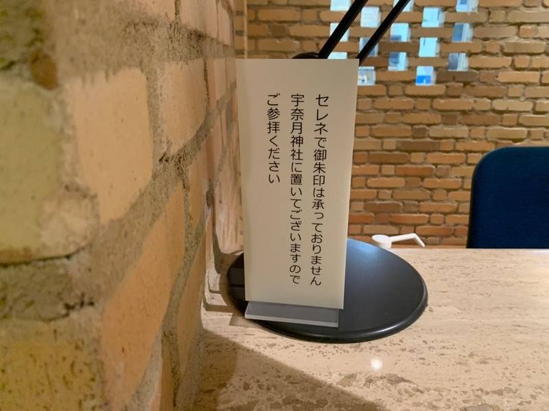 宇奈月神社