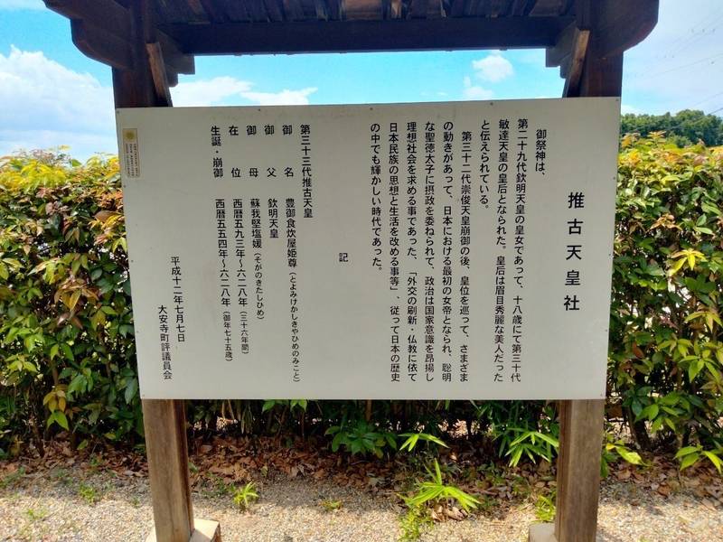 推古天皇社,奈良県奈良市大安寺1-12