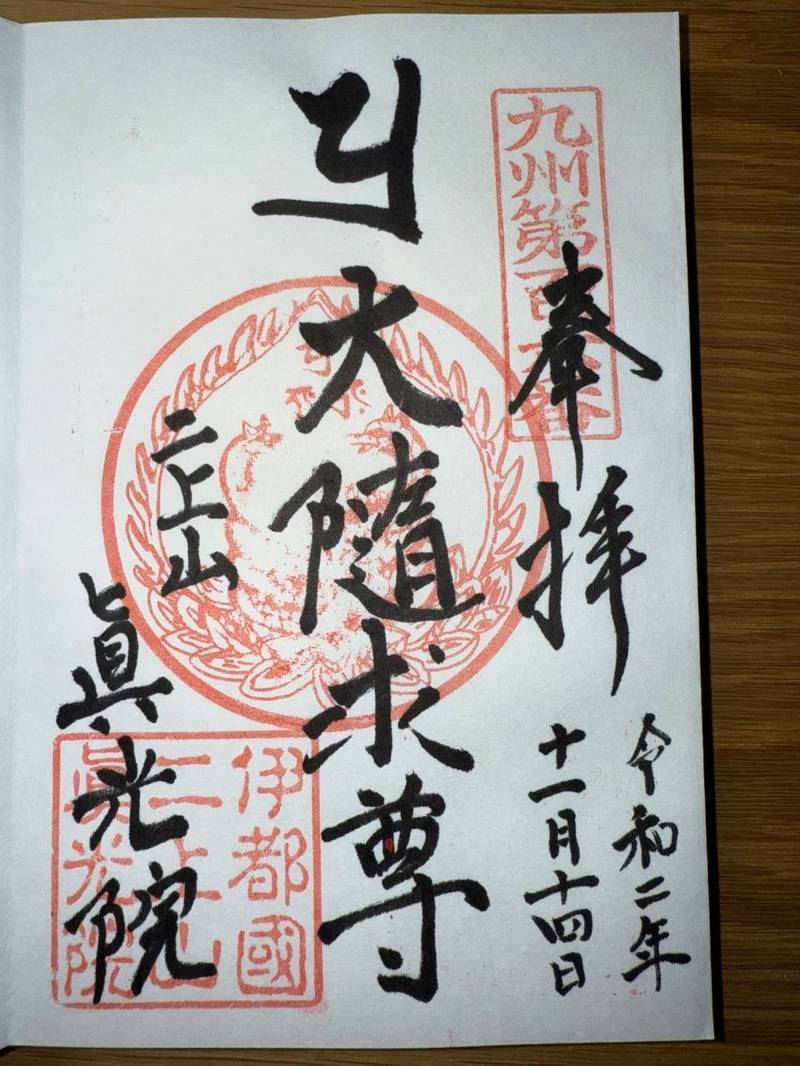 眞光院,福岡県糸島市二丈福井395-1