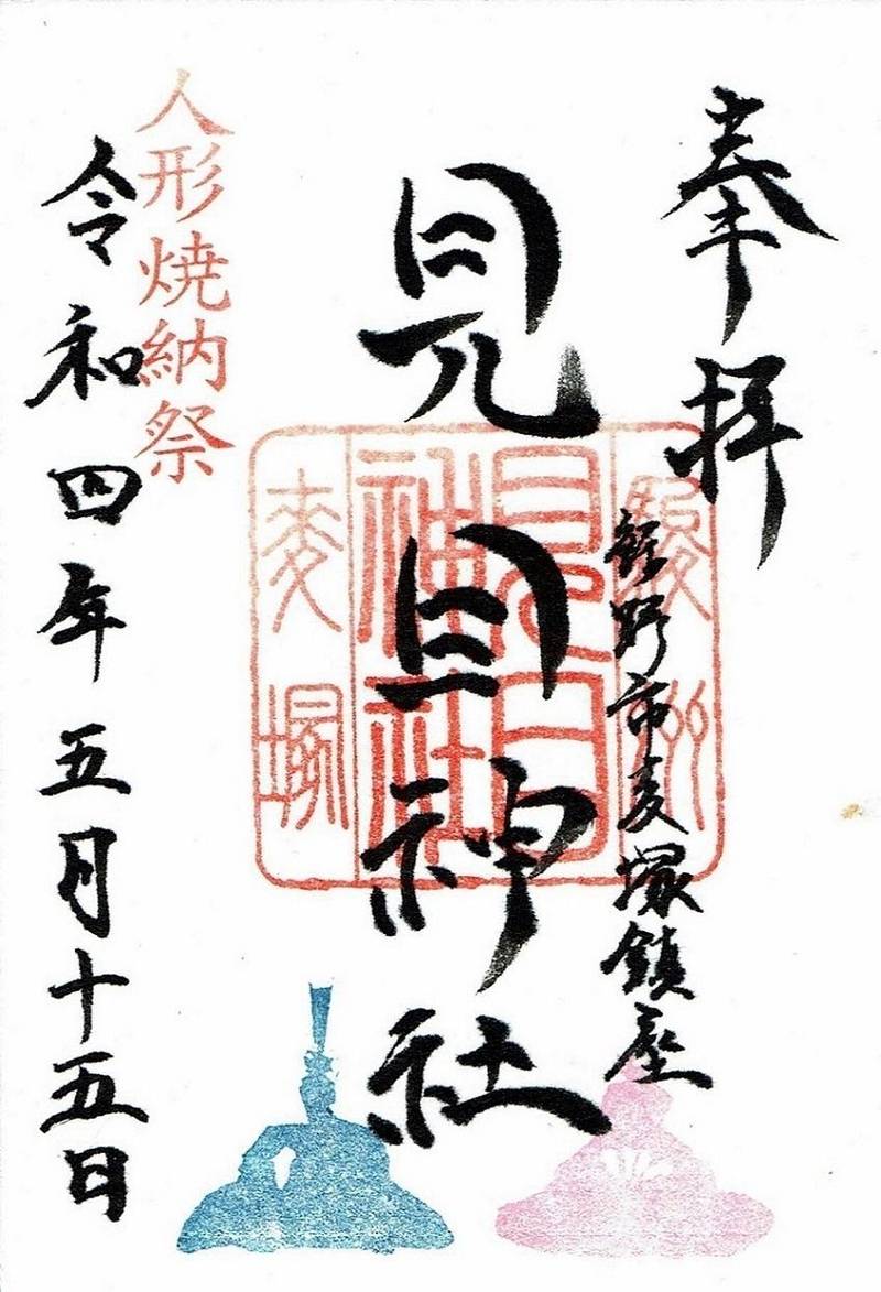 見目神社,静岡県裾野市麦塚120