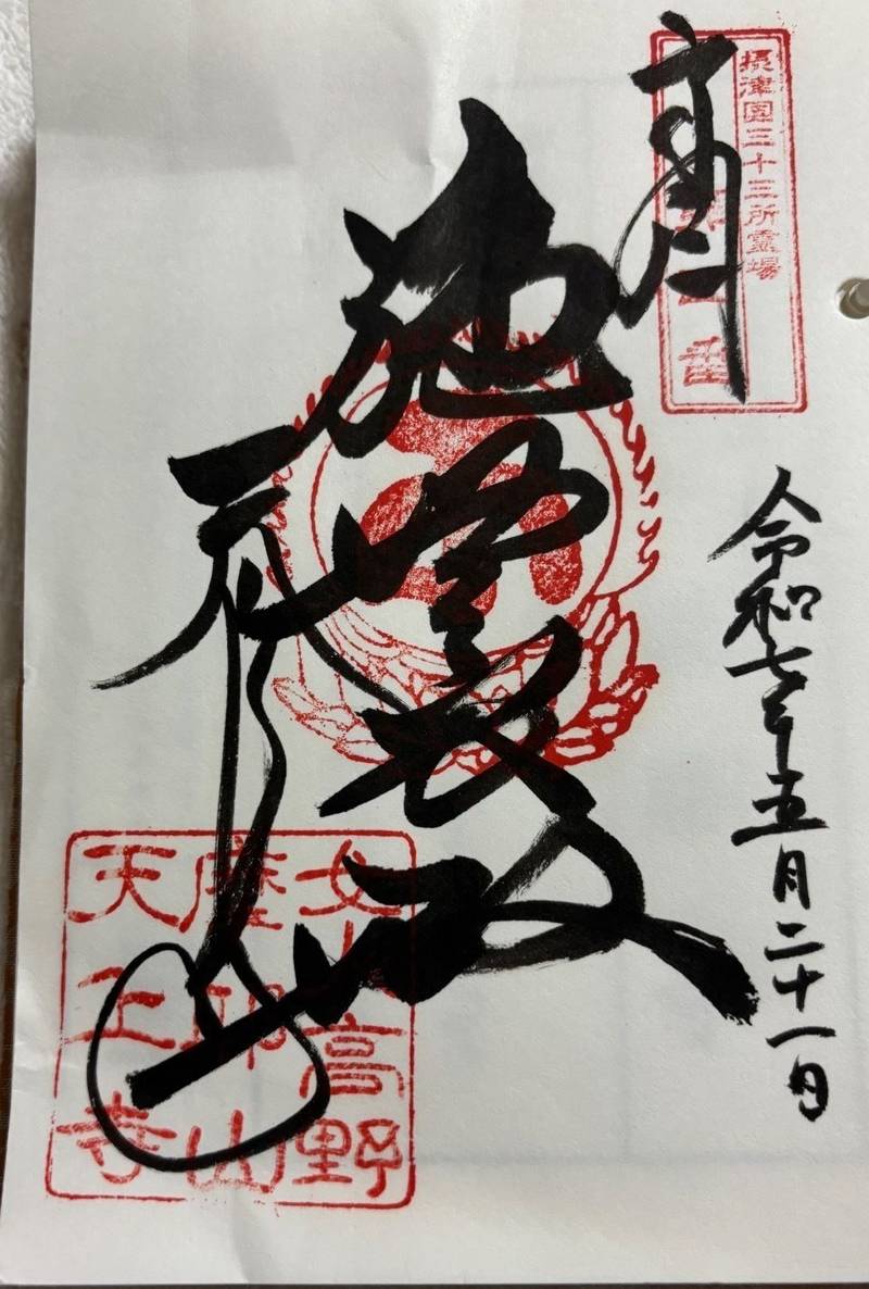 摩耶山天上寺,兵庫県神戸市灘区摩耶山町2-12