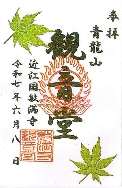 胡宮神社,滋賀県犬上郡多賀町敏満寺49