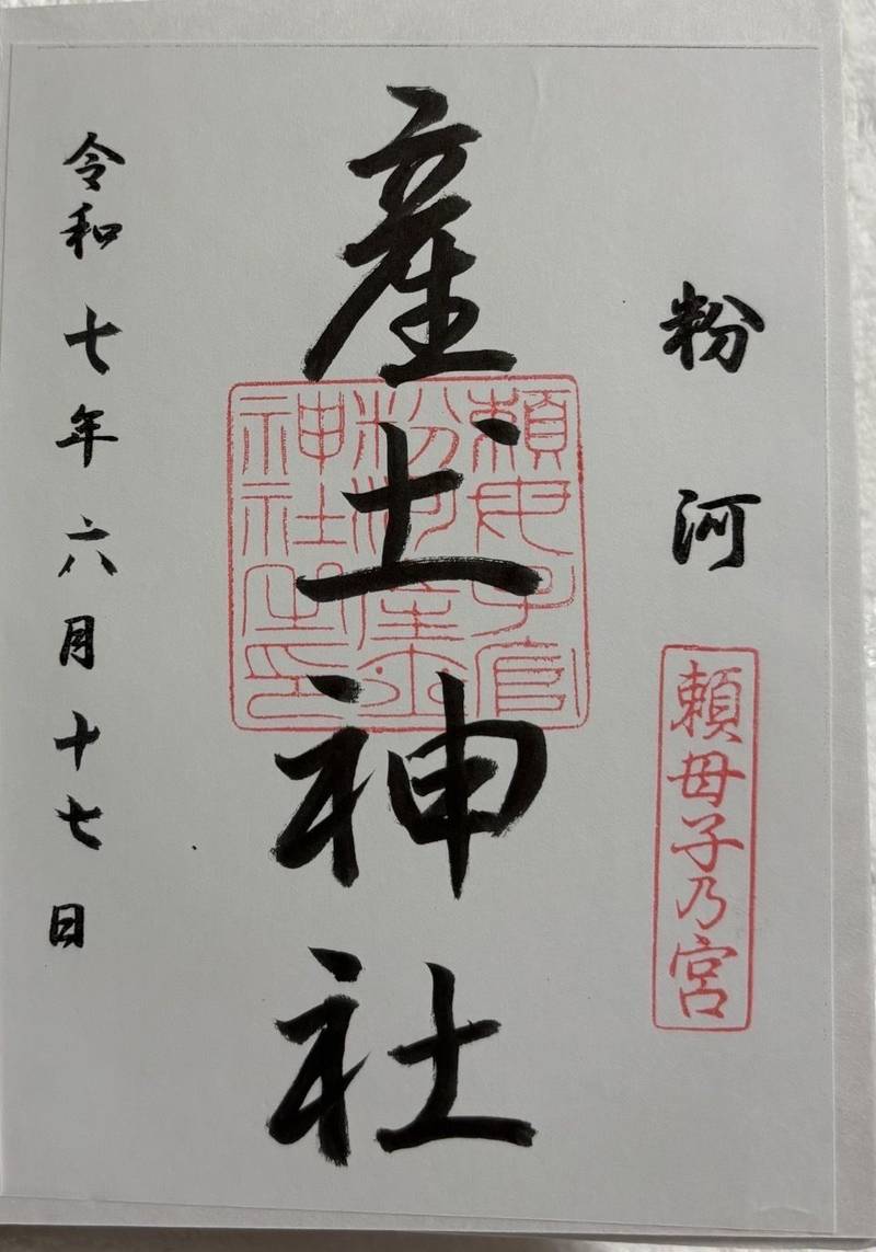 粉河産土神社,和歌山県紀の川市粉河2788