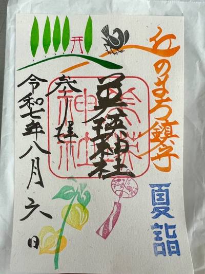 美瑛神社,御朱印,はるまま302