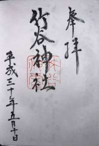 愛知県の御朱印・神社・お寺 人気ランキング2025 (2226位～2250位)