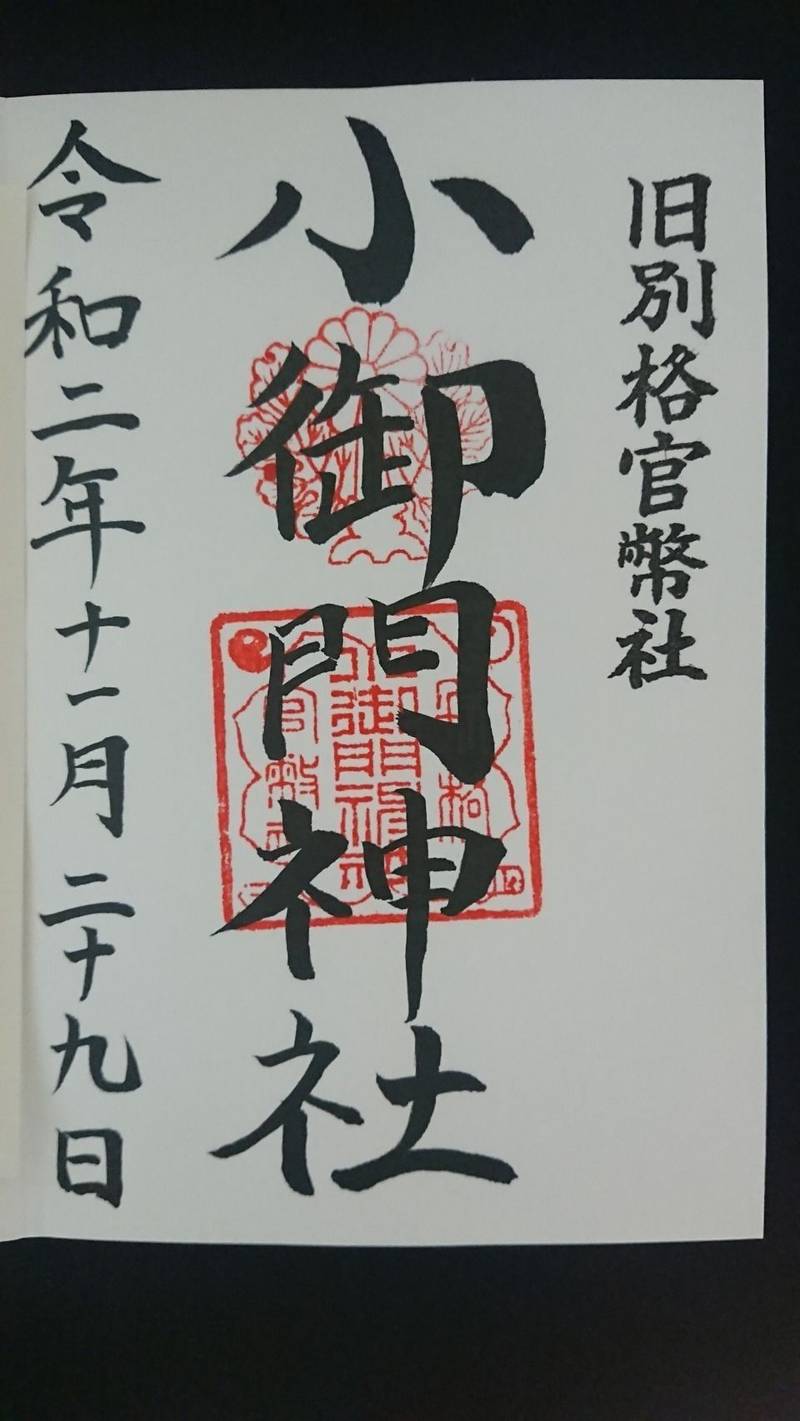 小御門神社の見どころ