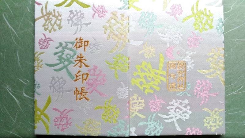 總宮神社 御朱印帳 長井市 山形県 Omairi おまいり 總宮神社 御朱印帳 長井市 山形県 Omairi おまいり