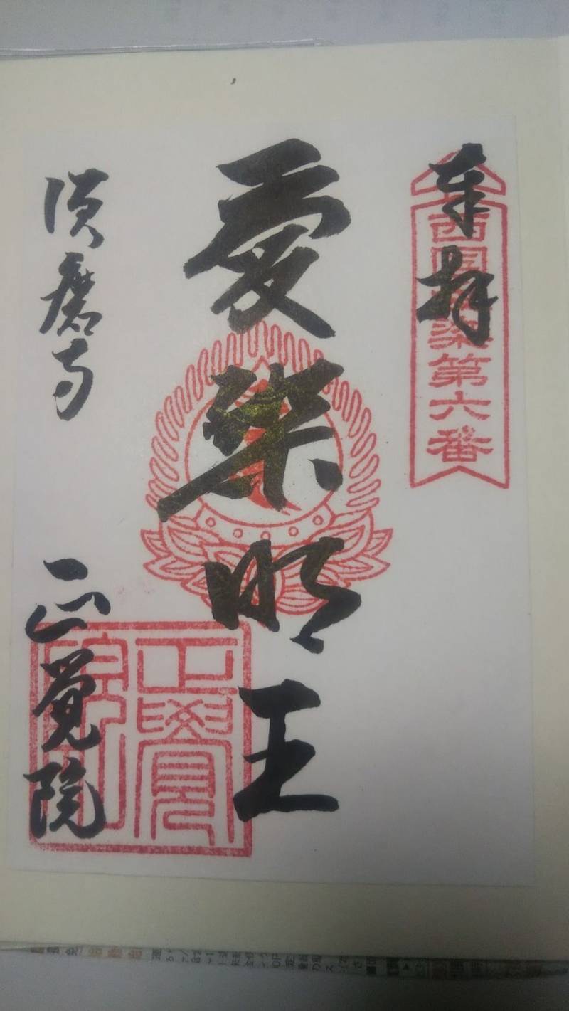 正覚院,兵庫県神戸市須磨区須磨寺町４丁目２−２８