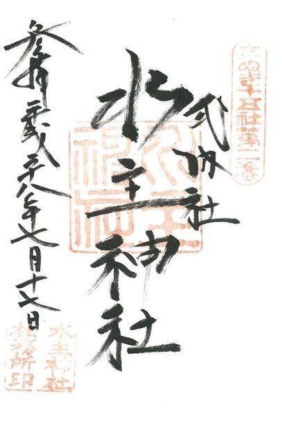 水主神社,香川県東かがわ市水主１４１８−１