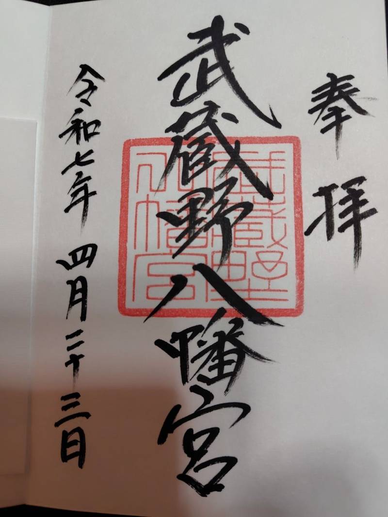 武蔵野八幡宮,東京都武蔵野市吉祥寺東町1-1-23