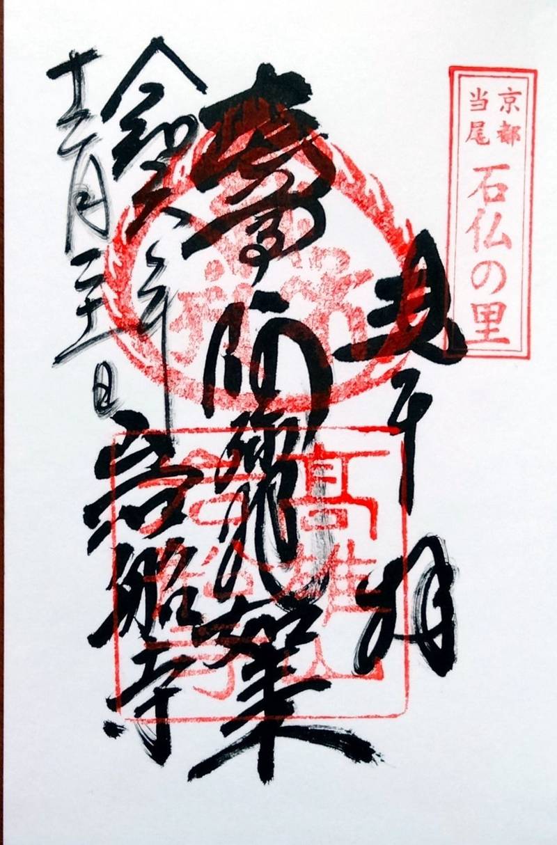 岩船寺,京都府木津川市加茂町岩船上ノ門43