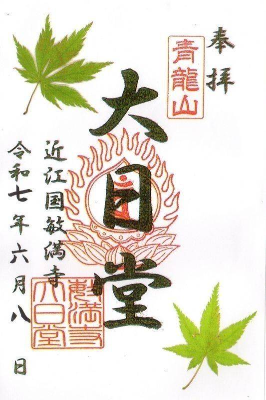 胡宮神社,滋賀県犬上郡多賀町敏満寺49