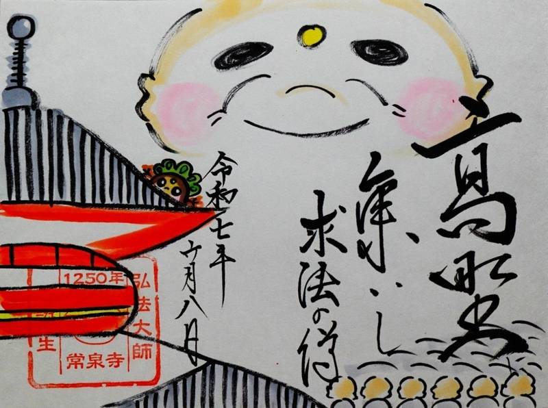 常泉寺,新潟県魚沼市明神９２１