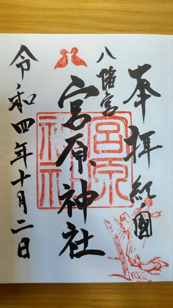 宮原神社,和歌山県有田市宮原町道359