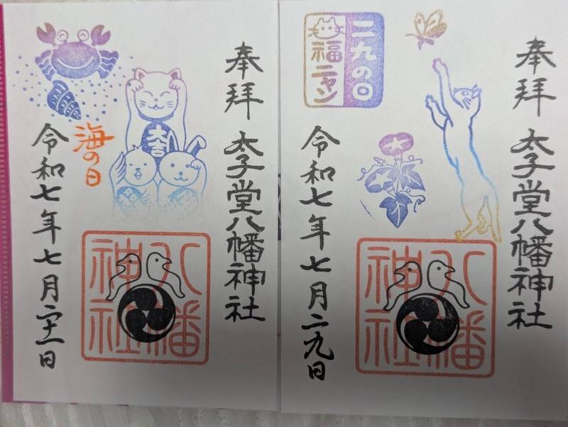 太子堂八幡神社,東京都世田谷区太子堂5-23-4