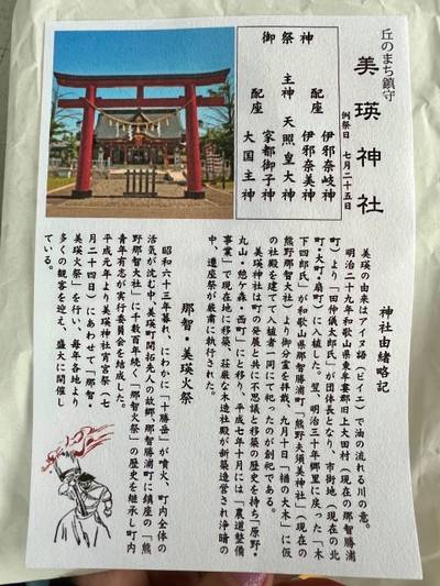 美瑛神社,御朱印,はるまま302