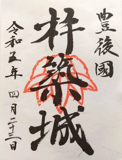 杵築城,御朱印,まりえい