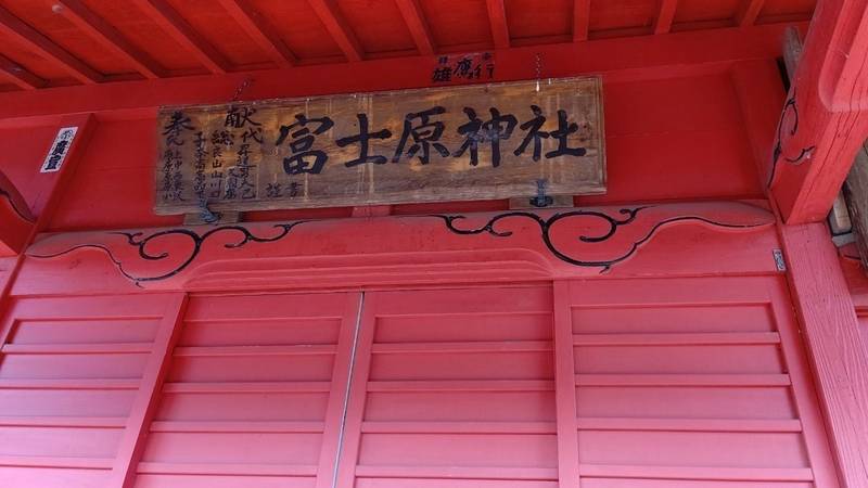 富士原神社,群馬県前橋市富士見町原之郷1756