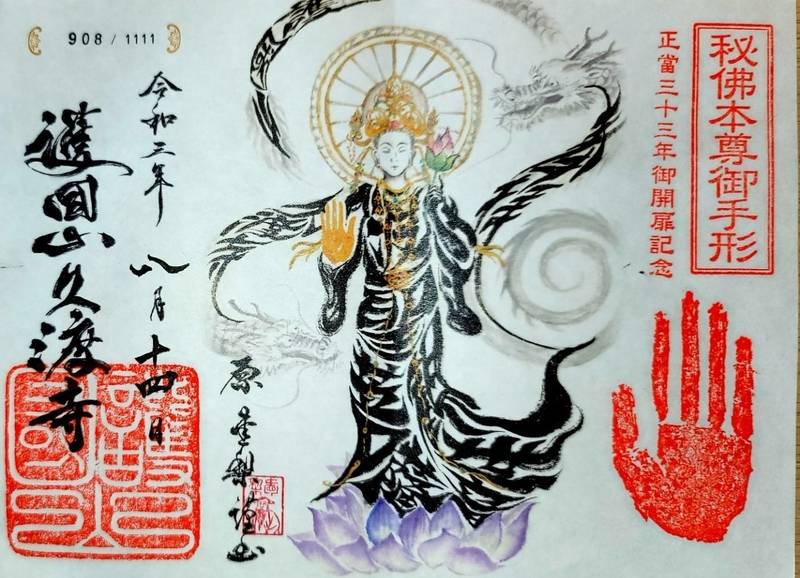 久渡寺
