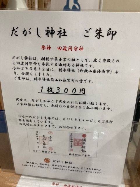 だがし神社,岡山県瀬戸内市長船町東須恵1373-5