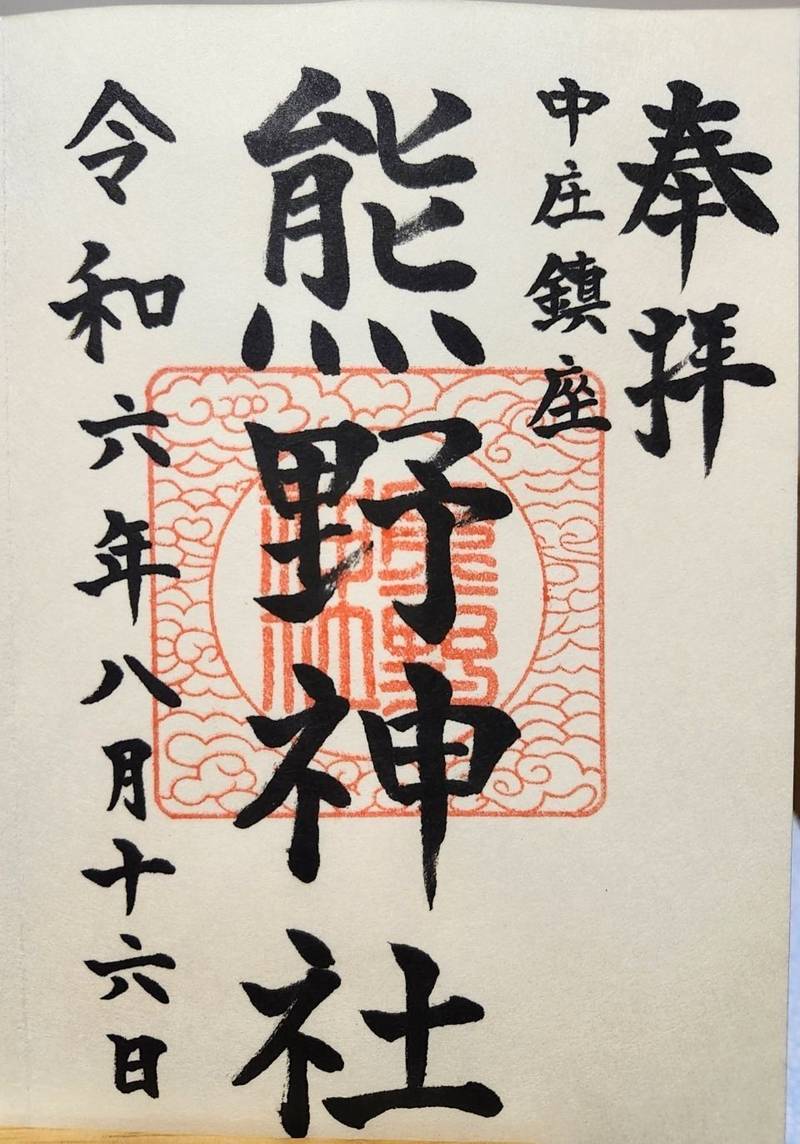 中庄熊野神社,岡山県倉敷市中庄1521