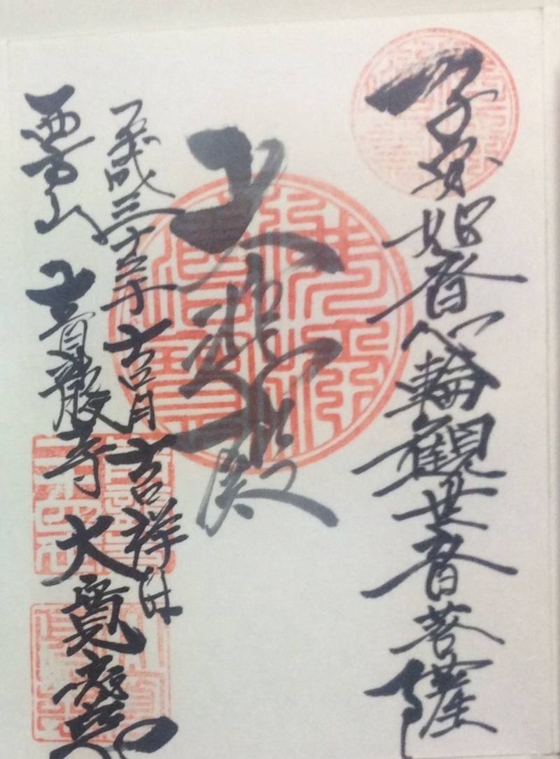 青龍寺,兵庫県三田市福島767-1