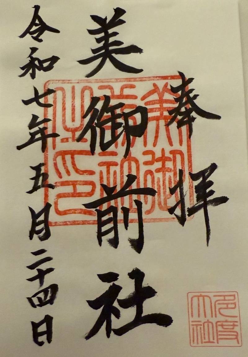 美御前社,三重県桑名市多度町多度1681
