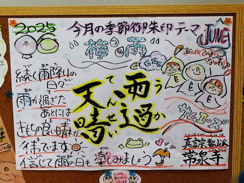 常泉寺,新潟県魚沼市明神９２１