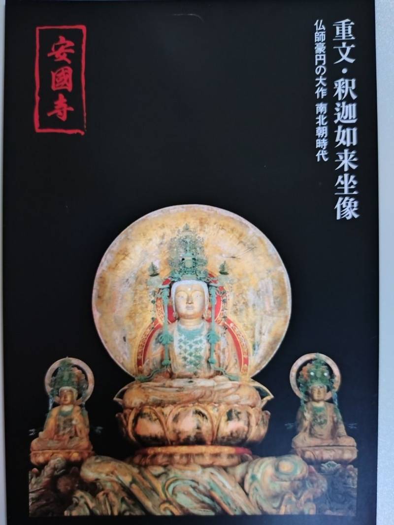 安国寺,京都府綾部市安国寺町寺ノ段1
