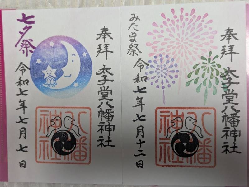 太子堂八幡神社,東京都世田谷区太子堂5-23-4