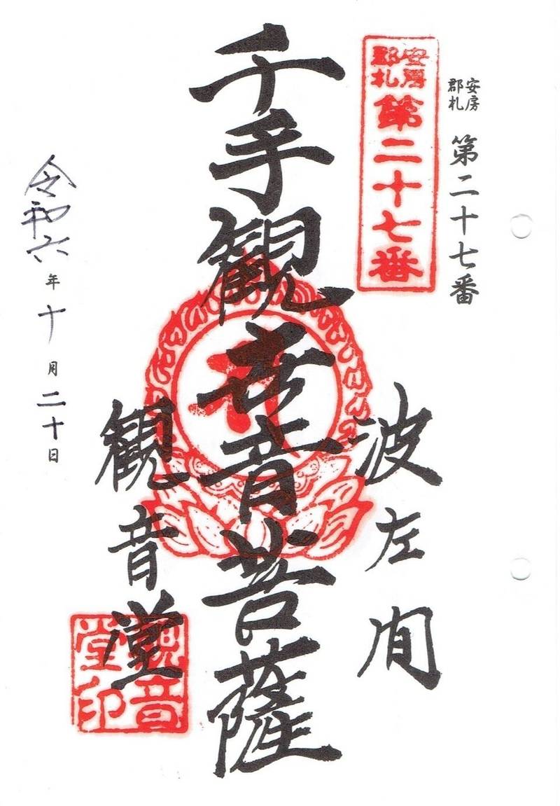波左間観音堂,千葉県館山市波左間1007