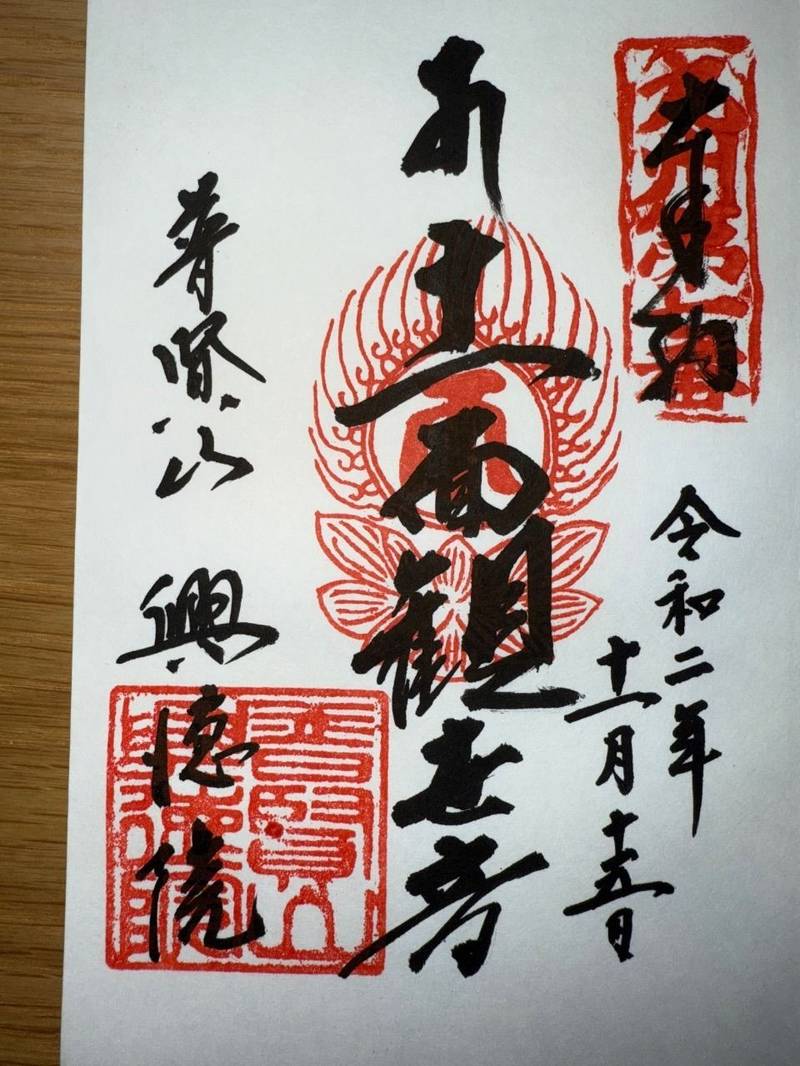 興徳院,福岡県朝倉市牛木52