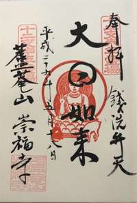 愛知県の御朱印・神社・お寺 人気ランキング2025 (351位～375位)