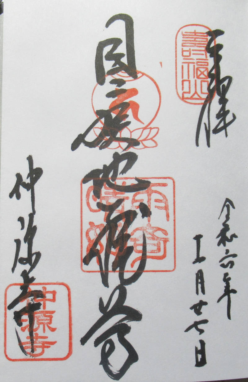 仲源寺,京都府京都市東山区四条通大和大路東入ル祇園町南側585-1