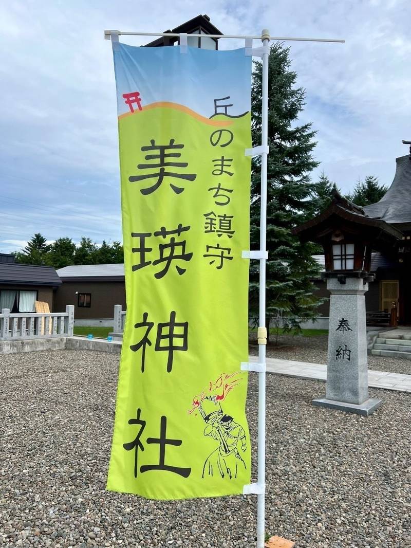 美瑛神社,北海道上川郡美瑛町東町4-1-1
