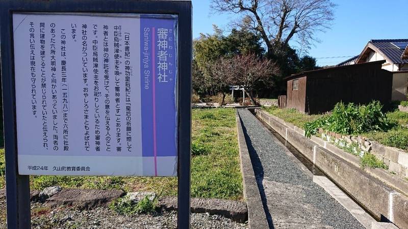 審神者神社,福岡県糟屋郡久山町山田660-1