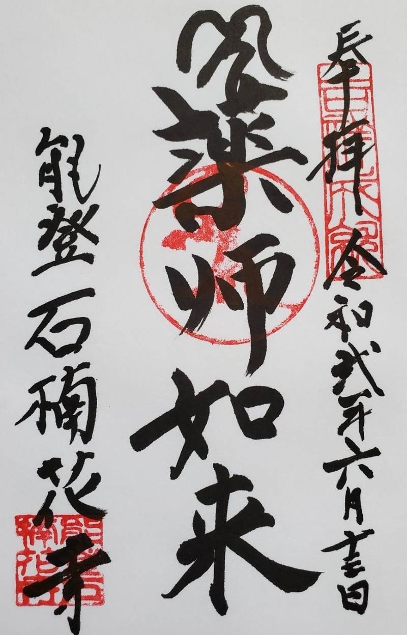 天王寺,石川県輪島市町野町徳成谷内オ12
