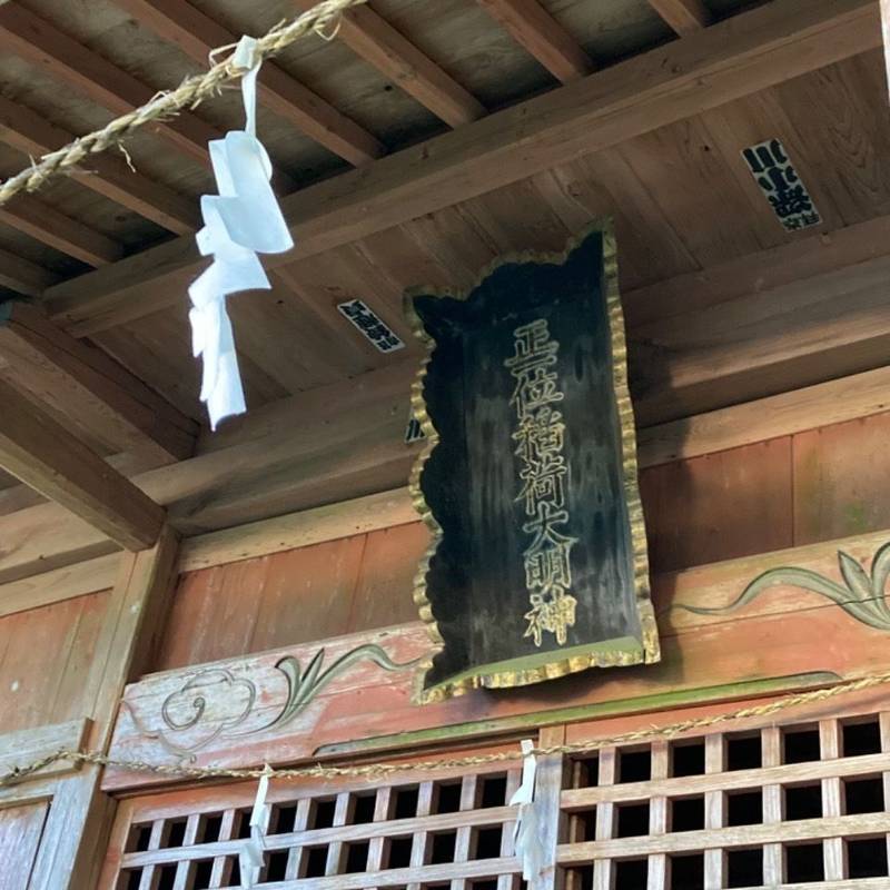 稲荷神社  (大子下津原),茨城県久慈郡大子町大字下津原1179番地