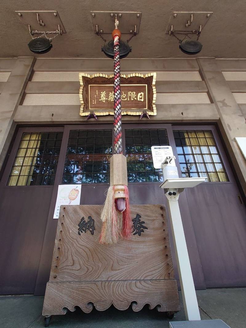 福徳院 (日限地蔵尊),神奈川県横浜市港南区日限山1-67-30
